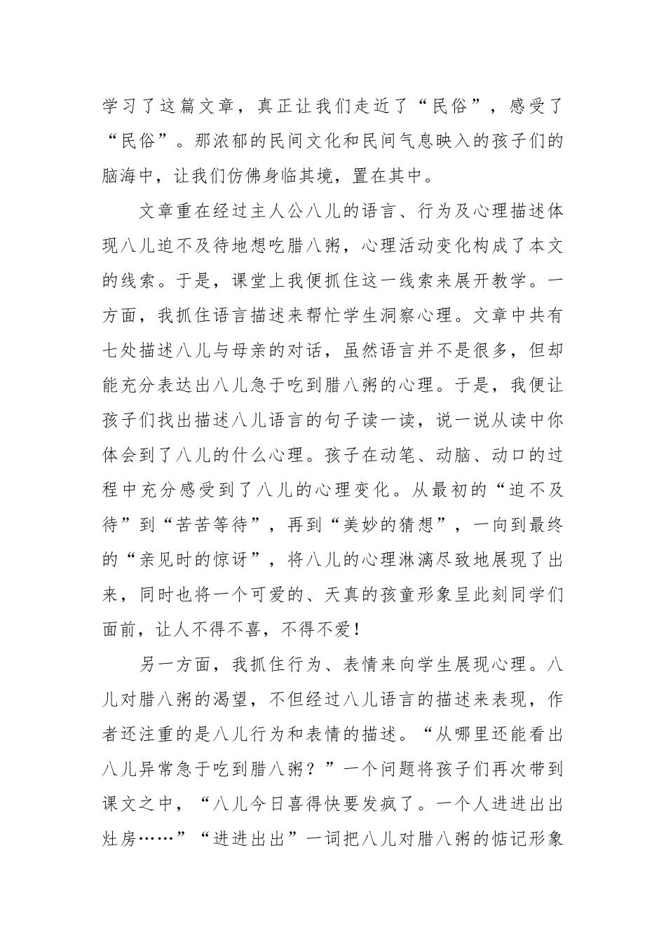 腊八粥教学反思10篇.docx_第3页