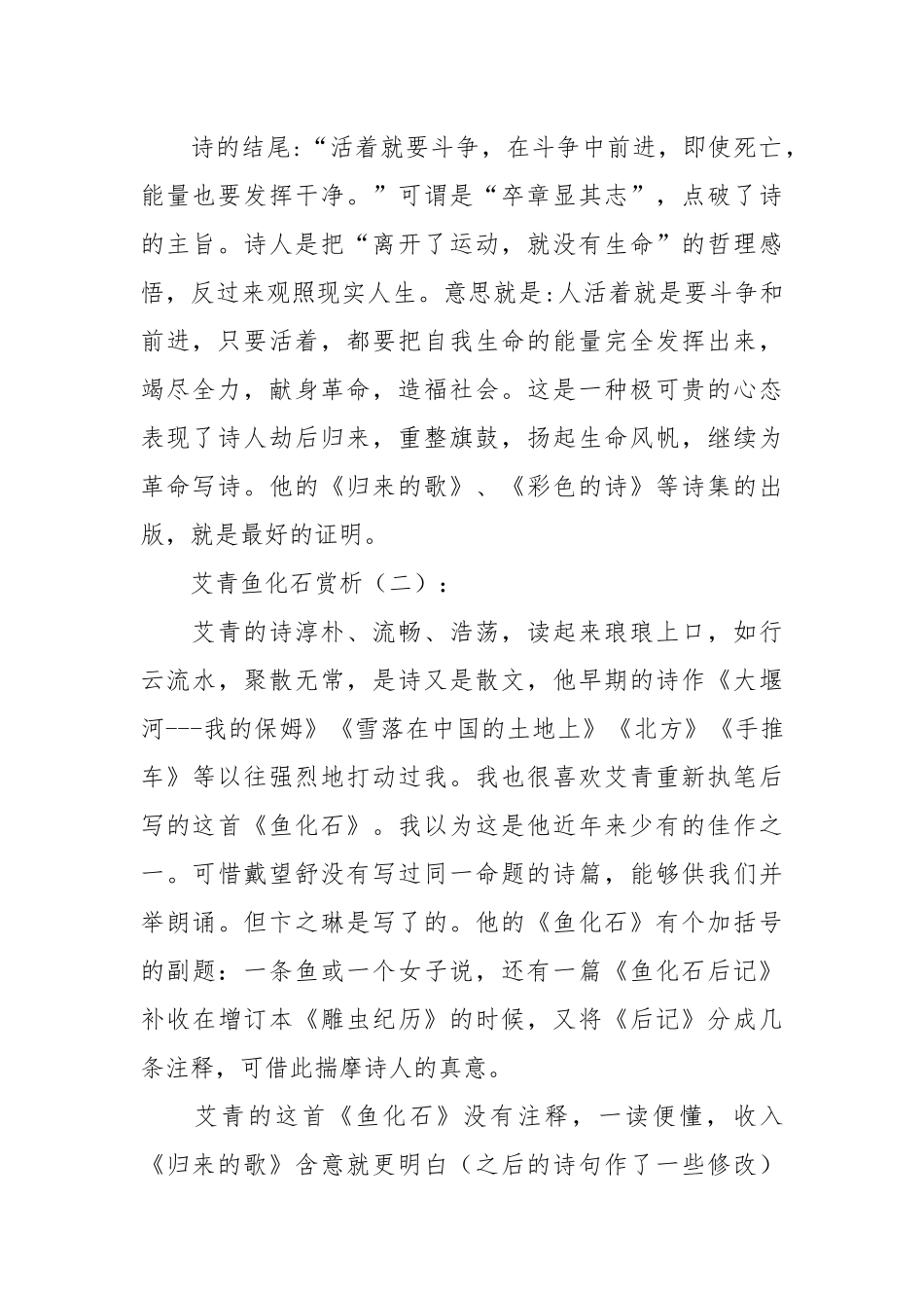 艾青鱼化石赏析(优秀范文5篇)_1.docx_第2页