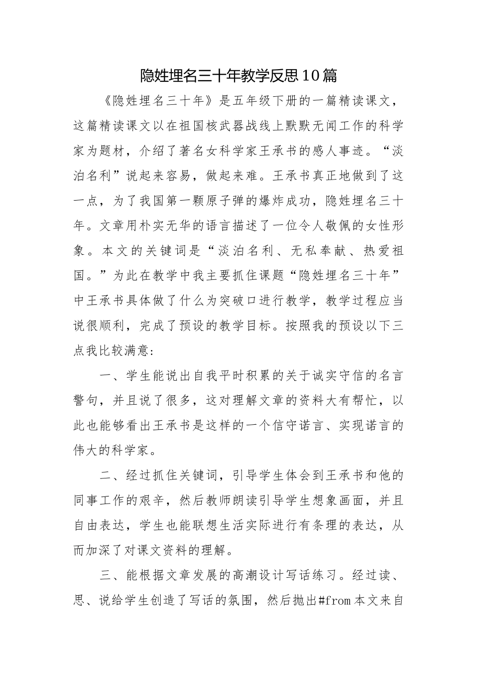 课文《隐姓埋名三十年》教学反思10篇.docx_第1页
