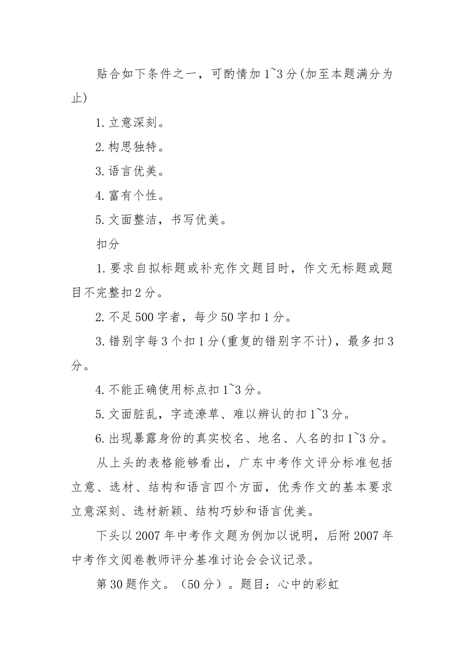 九年级中考作文评分标准参考范例模板.docx_第2页