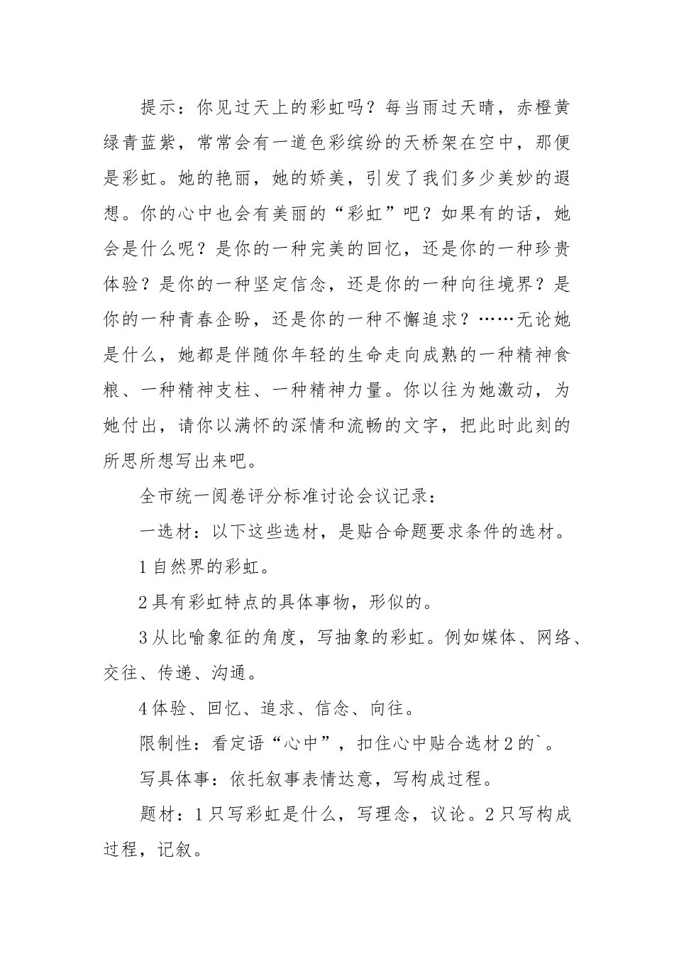 九年级中考作文评分标准参考范例模板.docx_第3页