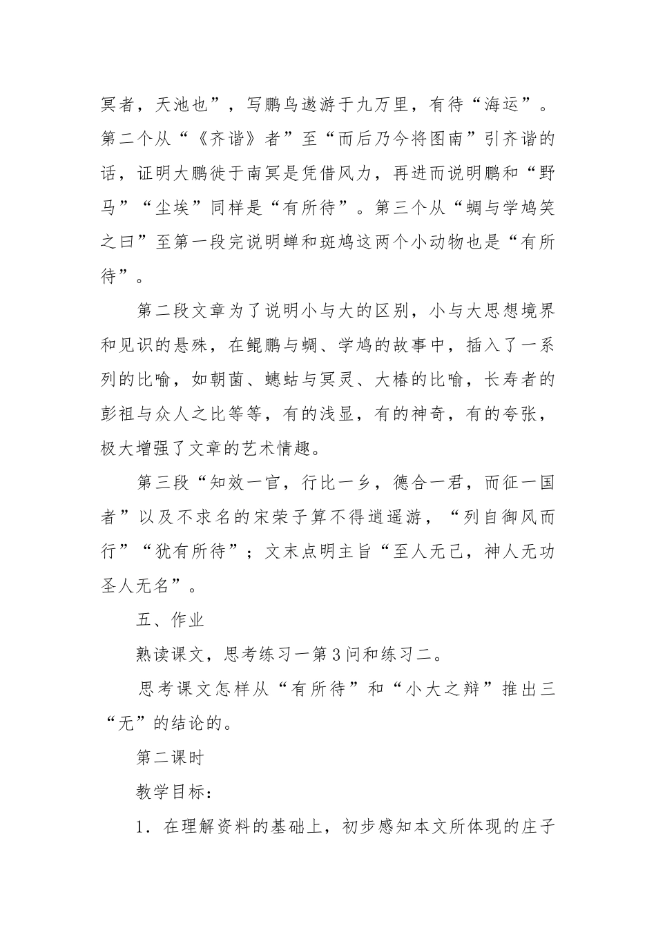 逍遥游教案教学设计获奖(优秀范文10篇).docx_第3页