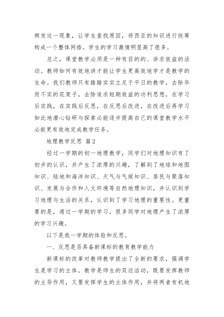 初中地理教师教学反思案例（通用25篇）.docx_第3页