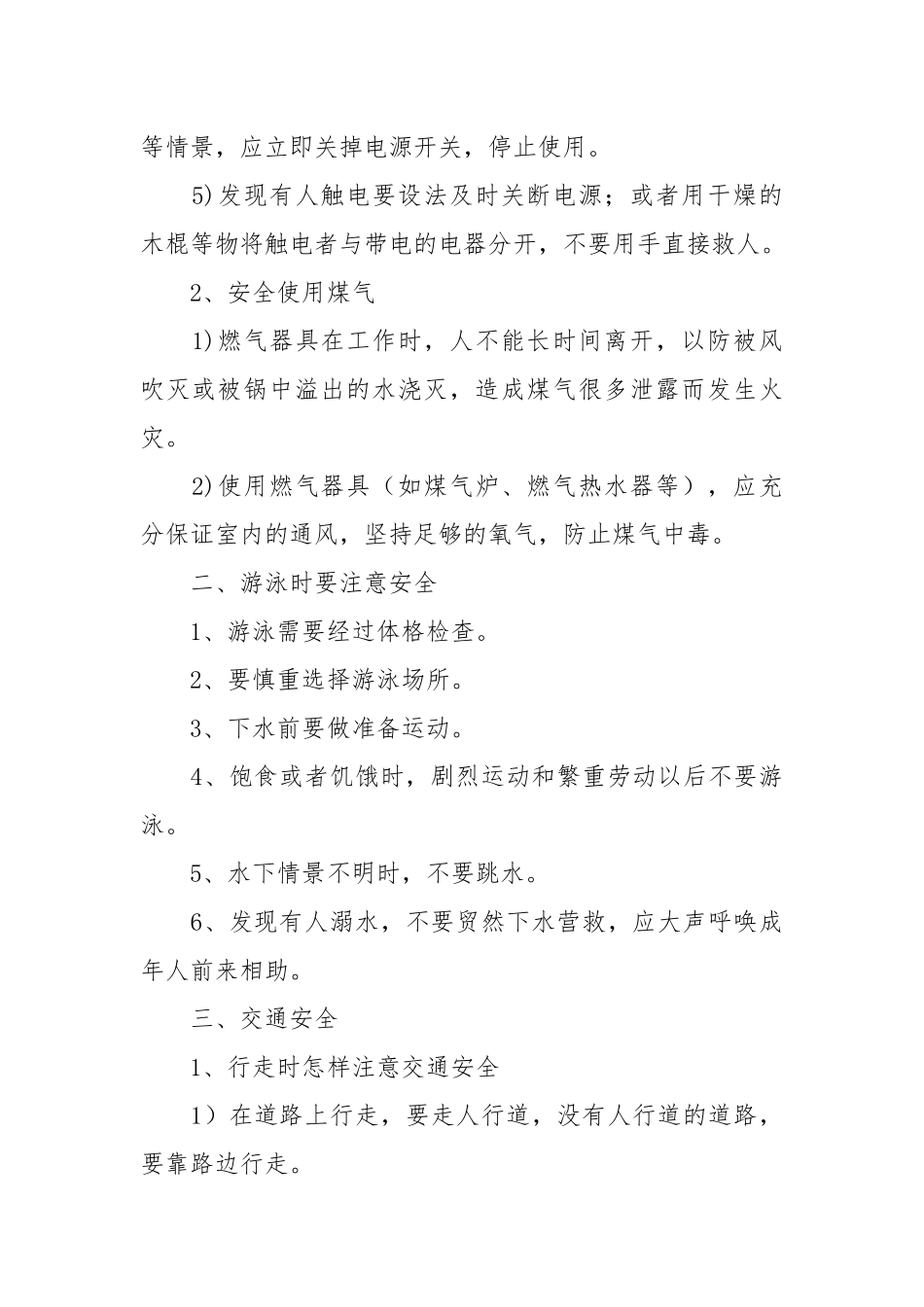 中小学生交通安全主题班会教案教学设计30篇.docx_第2页