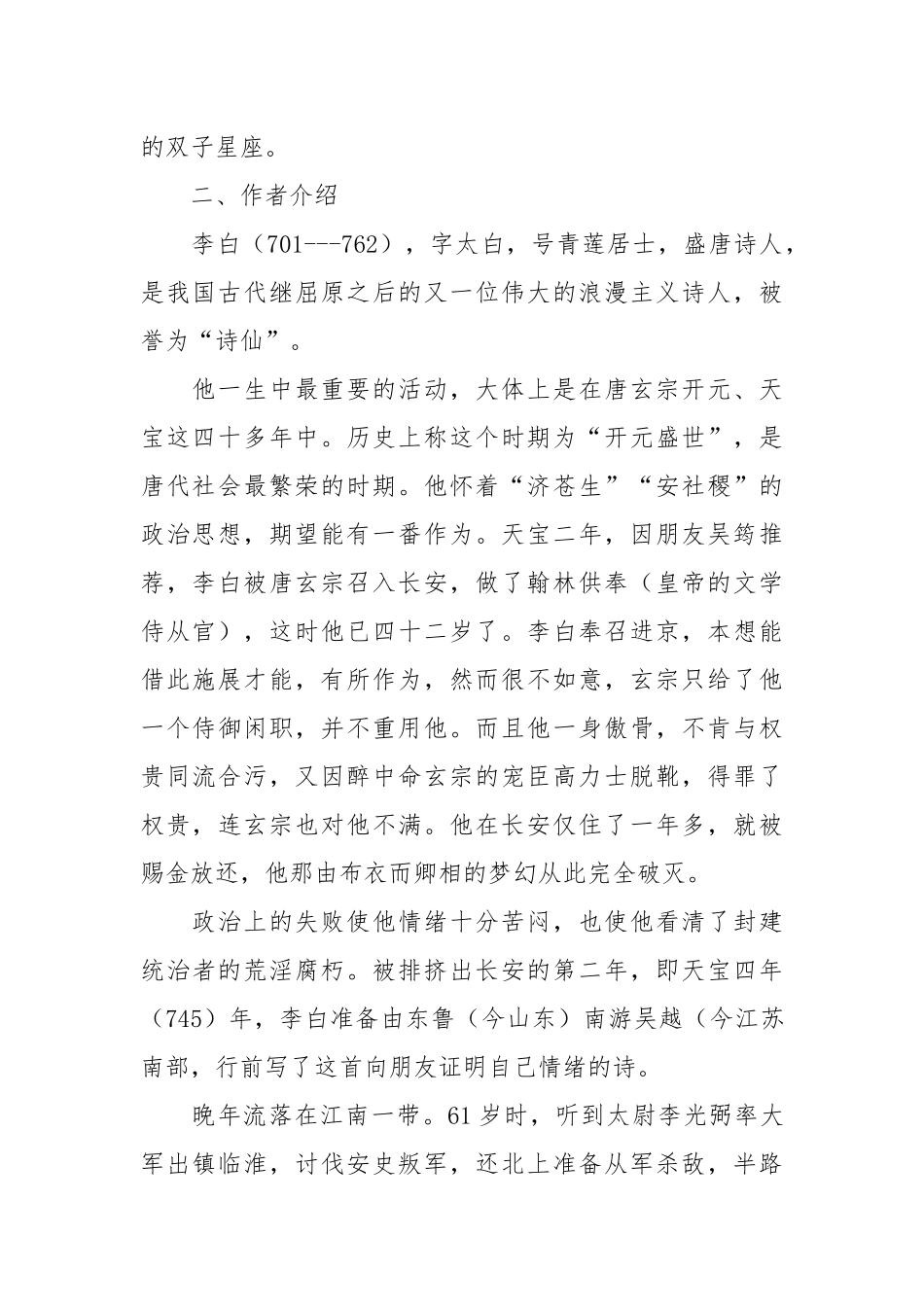 梦游天姥吟留别教案教学设计8则.docx_第2页