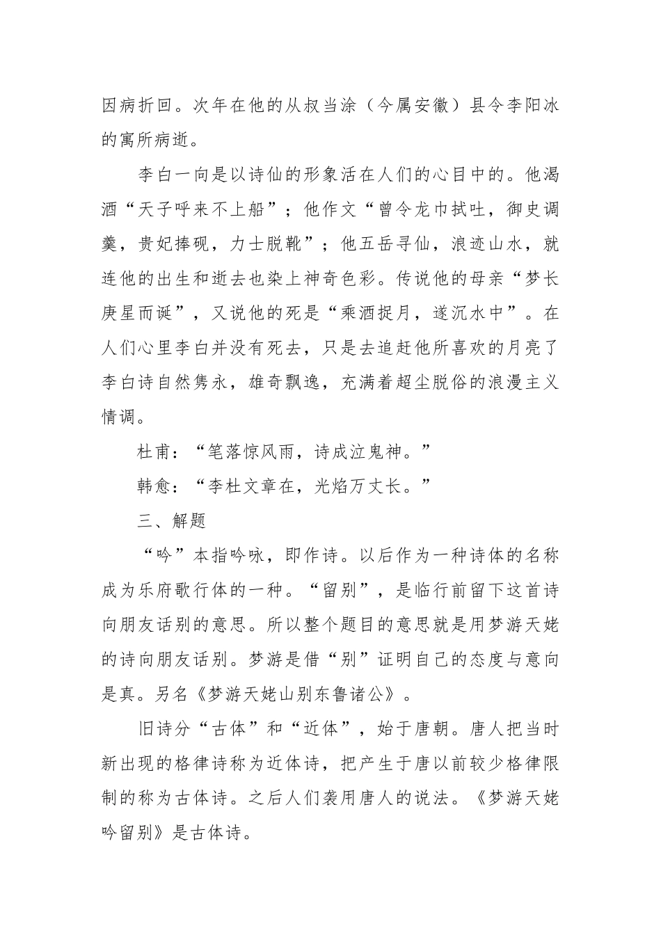 梦游天姥吟留别教案教学设计8则.docx_第3页