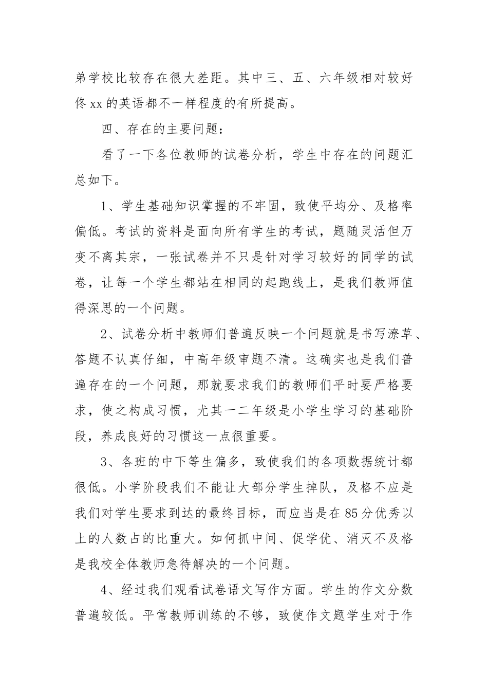 期末检测考试教研组教学质量分析怎么写范例15篇.docx_第2页