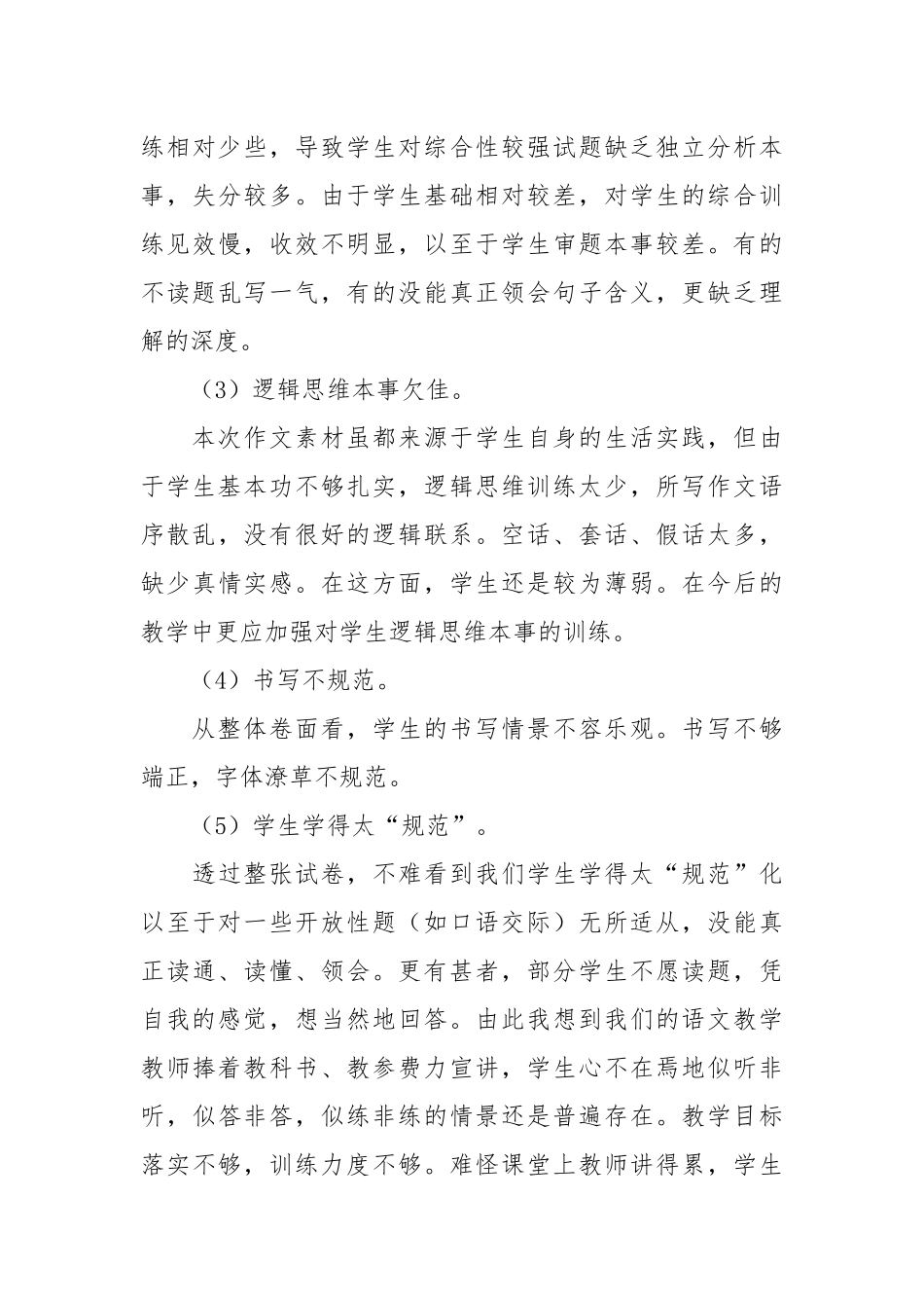 中小学语文试卷成绩数据教研组分析怎么写(优秀范文15篇).docx_第3页