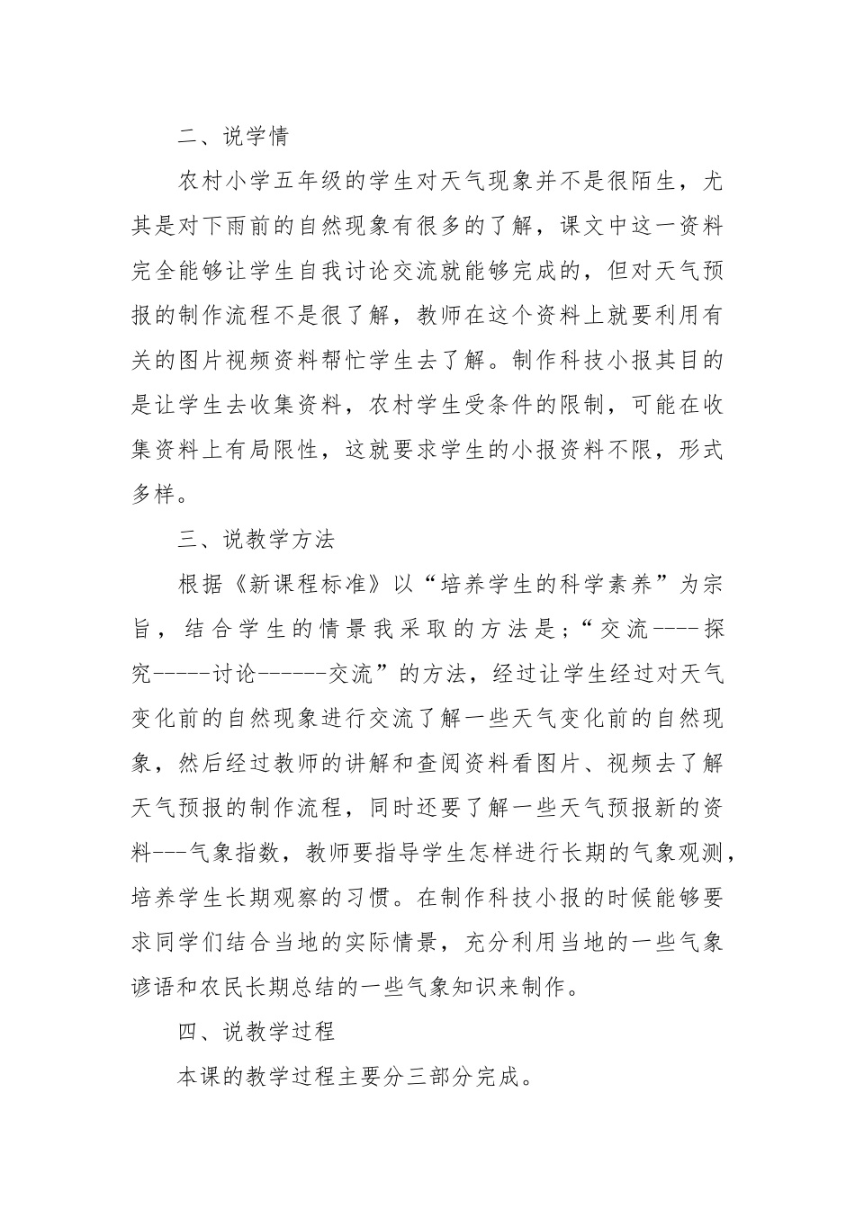 小学科学说课稿(优秀范文15篇).docx_第2页