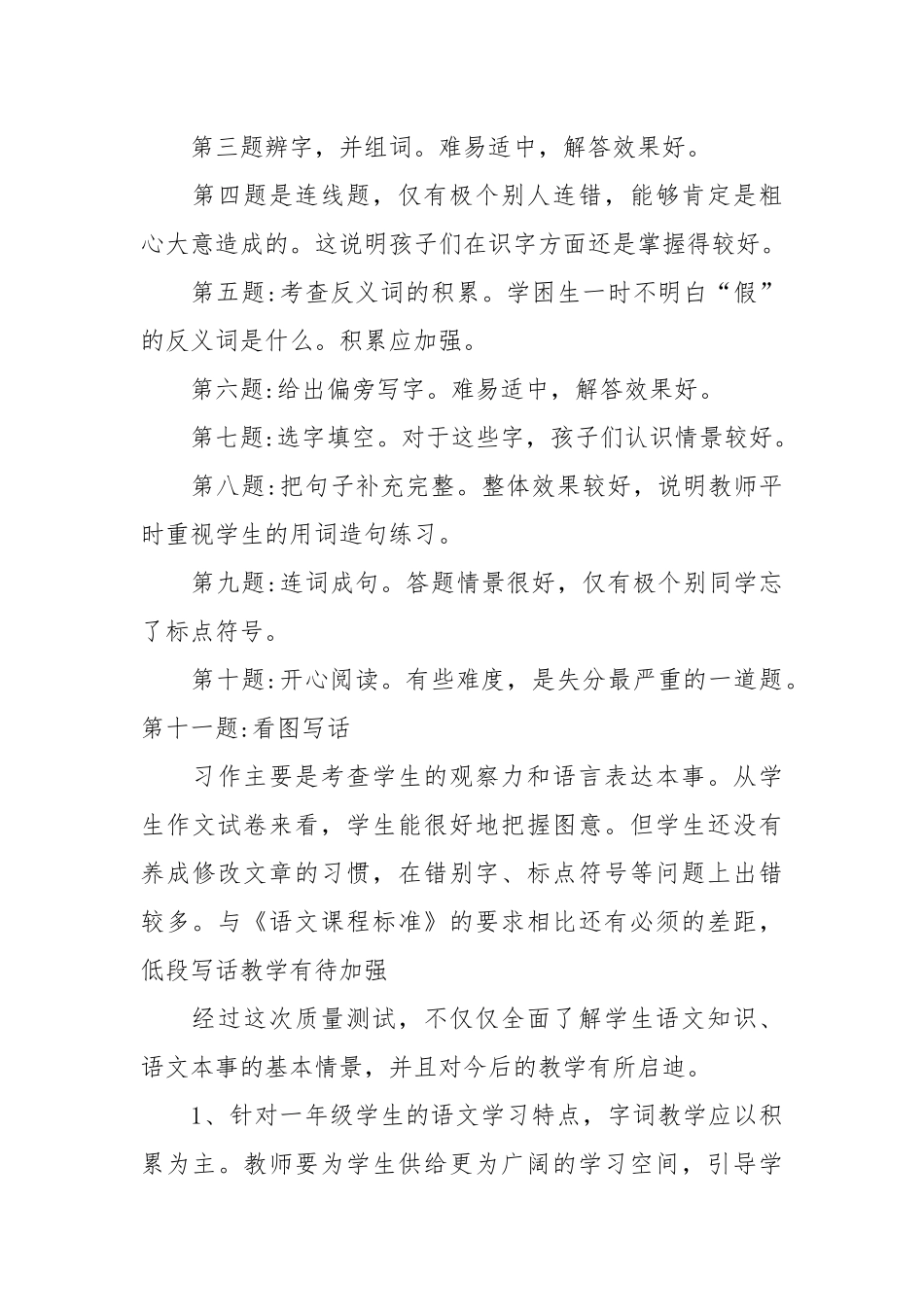 小学语文数学期末试卷学生成绩数据分析怎么写范文20篇.docx_第2页