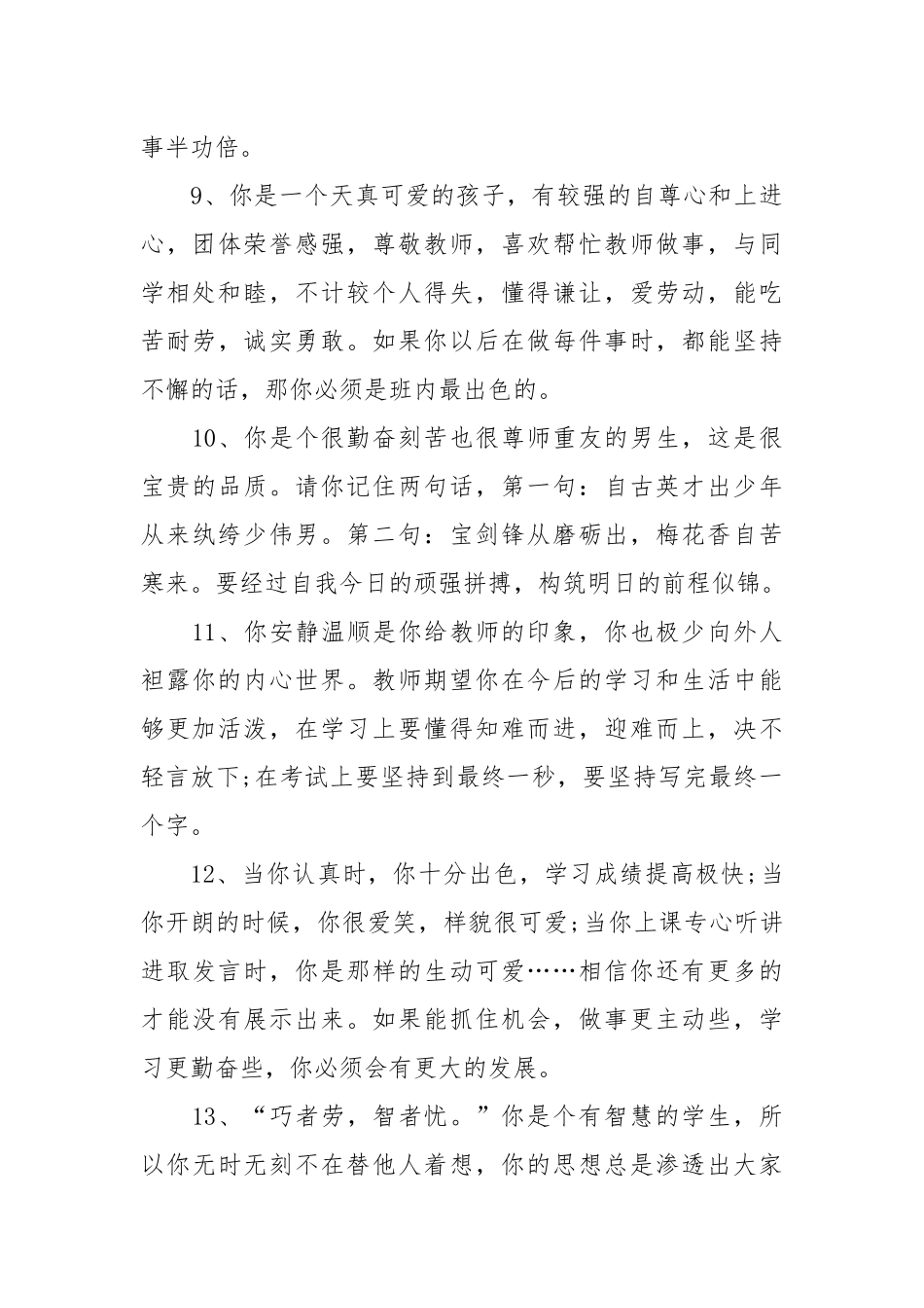 中小学生班主任教师评价语(优秀范文300条).docx_第3页