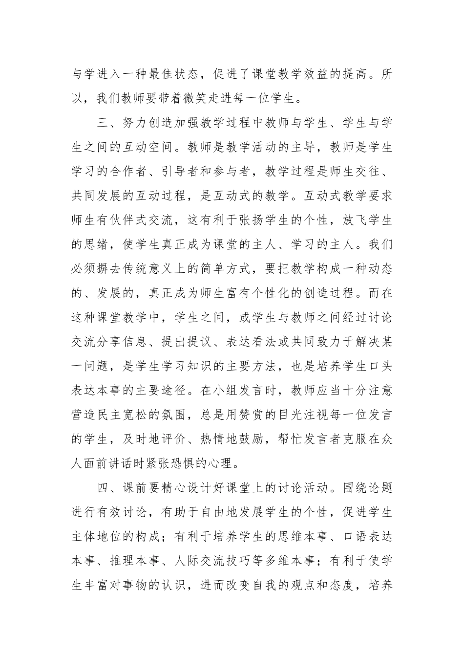 思想品德教学反思（通用27篇）.docx_第2页