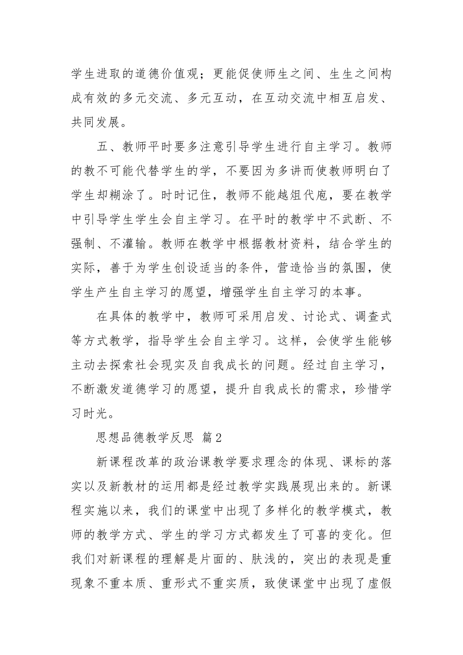 思想品德教学反思（通用27篇）.docx_第3页