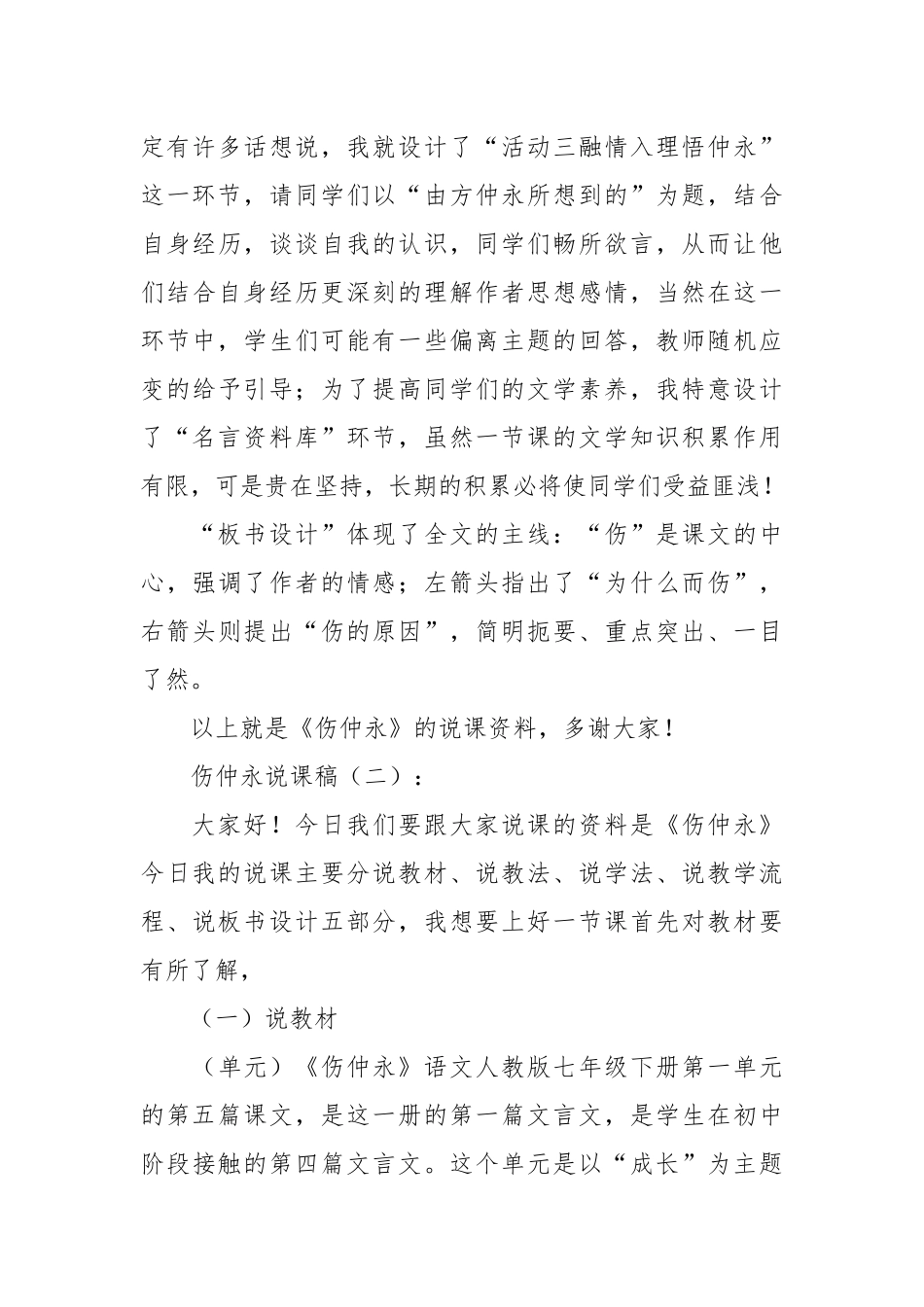 伤仲永说课稿18篇.docx_第3页