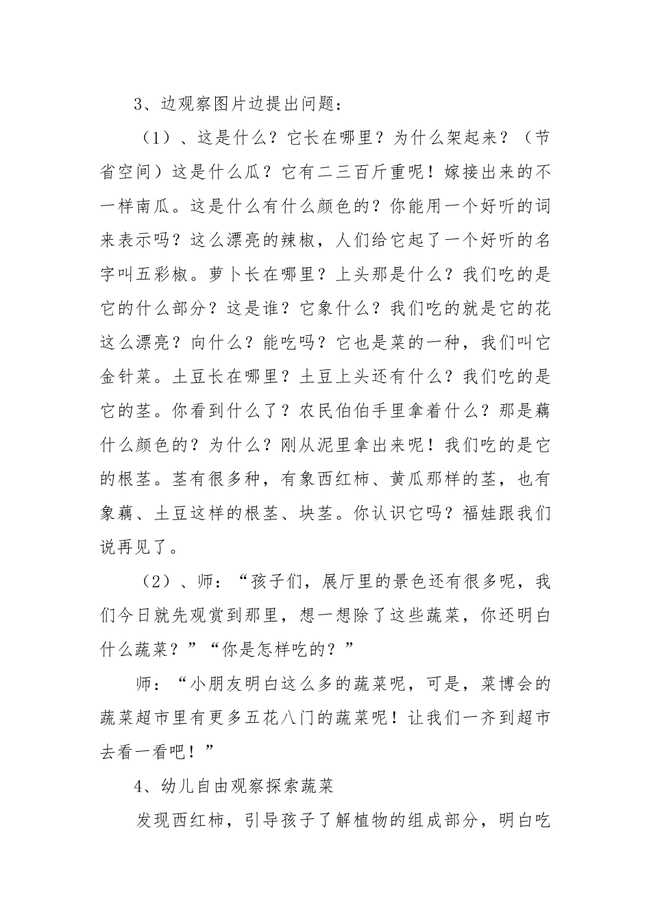 幼儿园大班健康活动教案（优秀范文40篇）.docx_第2页