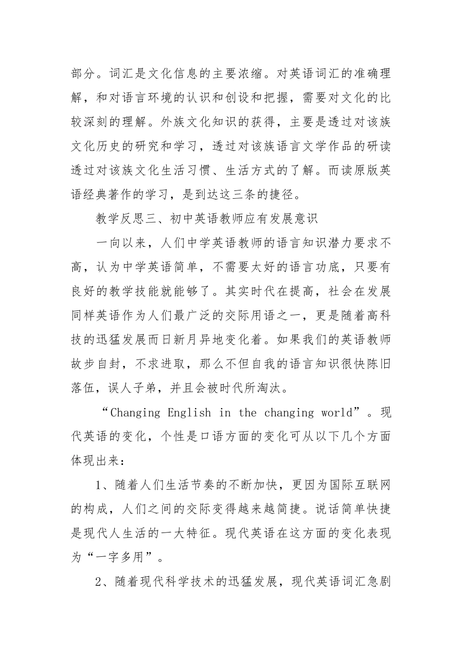 中小学英语教师教学反思怎么写范文20篇.docx_第2页
