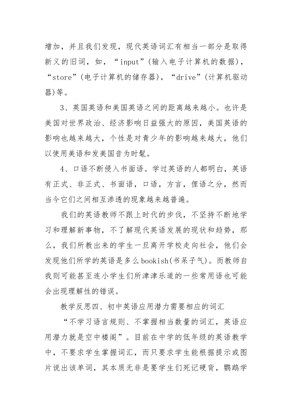 中小学英语教师教学反思怎么写范文20篇.docx_第3页