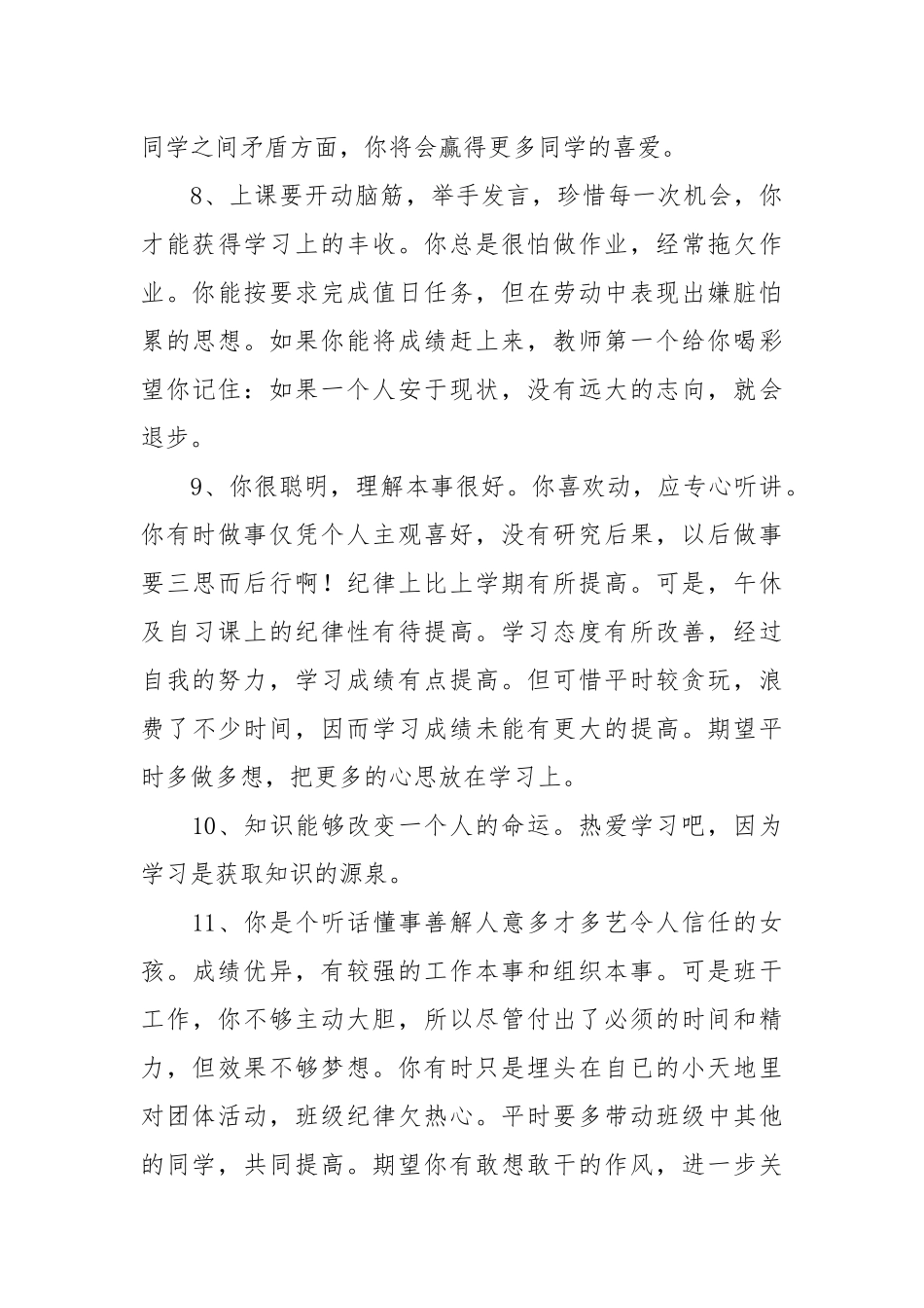初中生班主任老师操行评语300条.docx_第3页