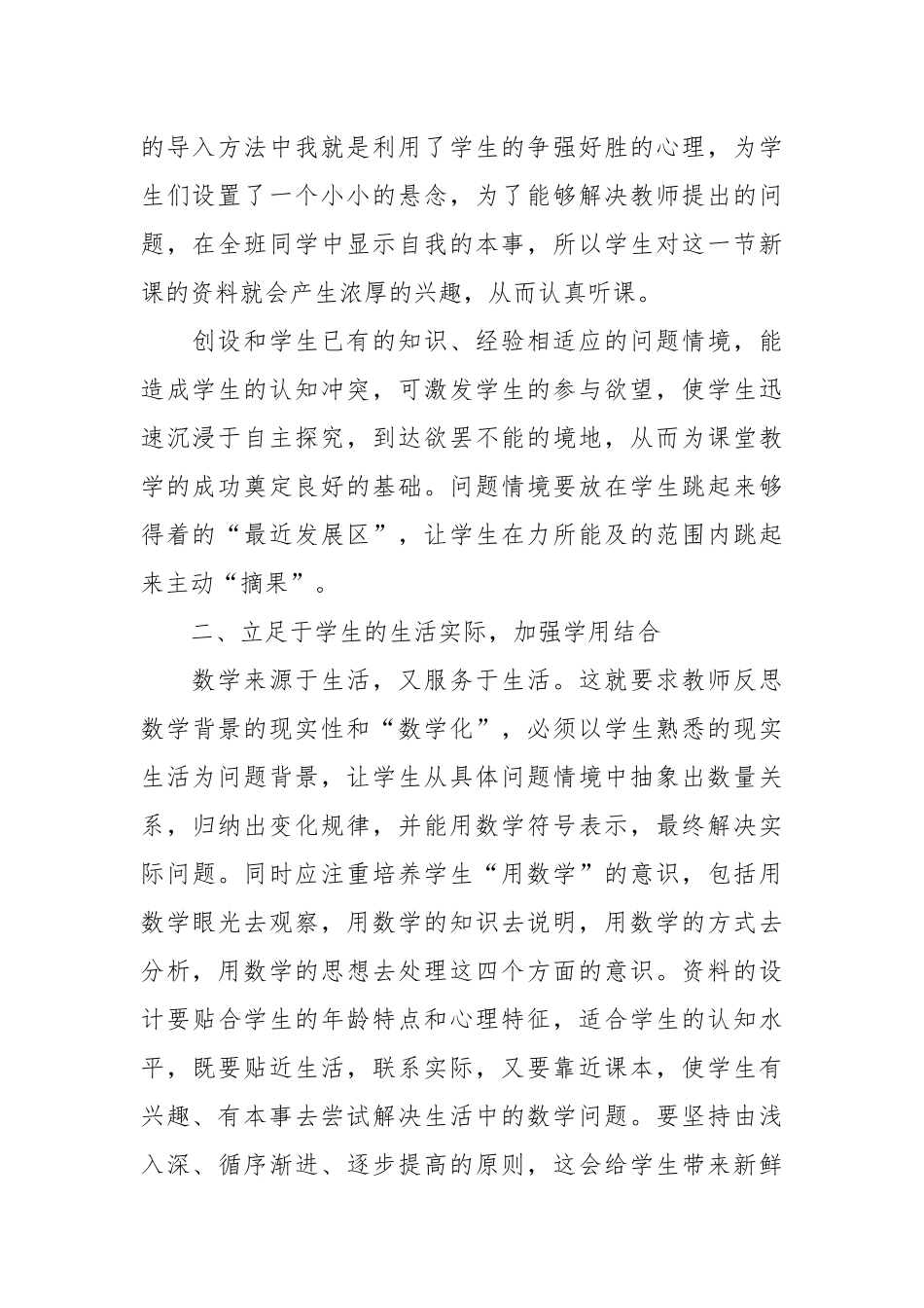 初中数学教学反思怎么写范例20篇.docx_第2页