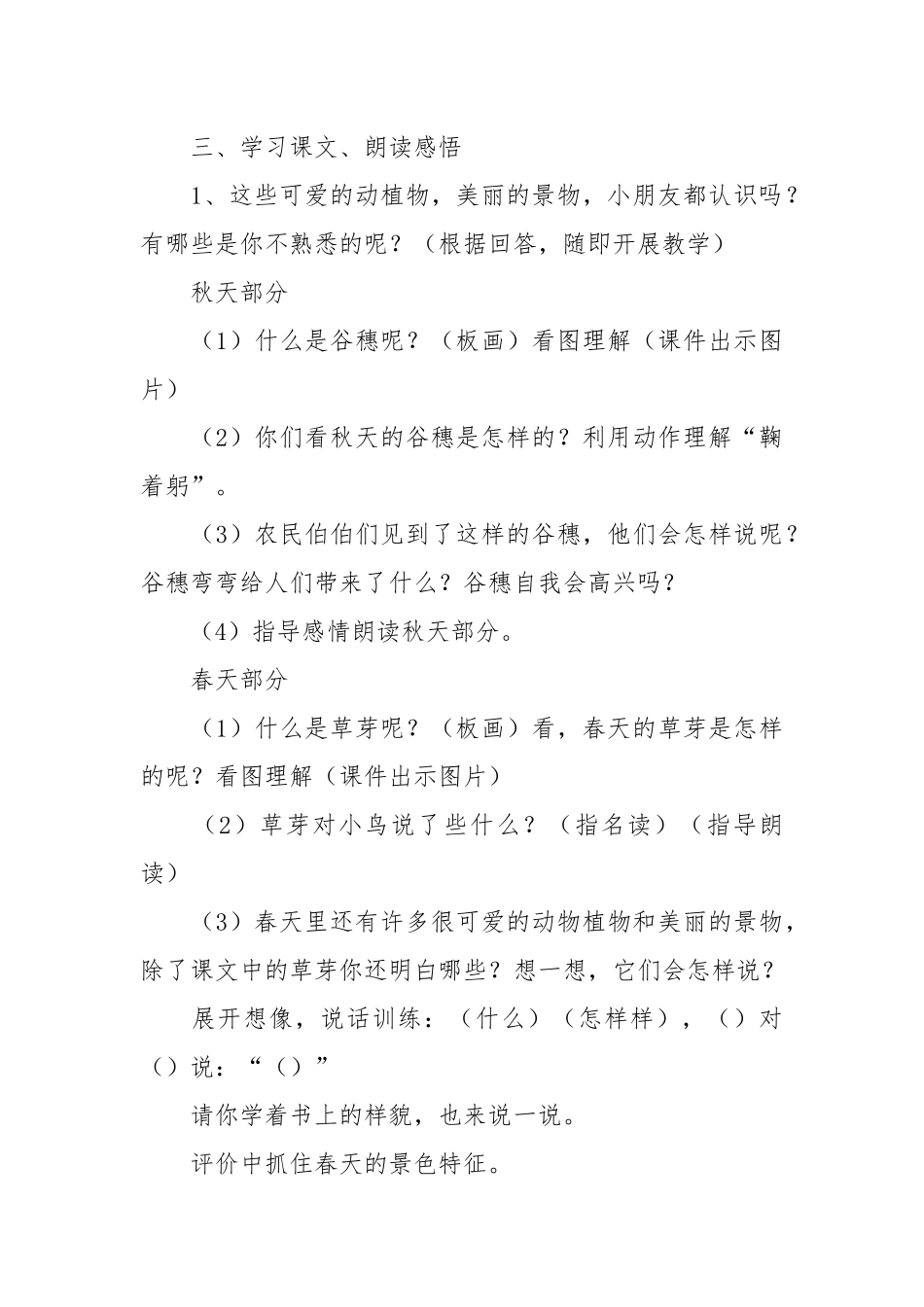 四季教案(优秀范文15篇).docx_第3页