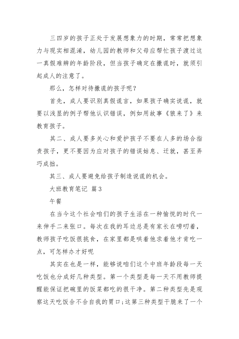 大班教育笔记（优秀范文60篇）.docx_第2页