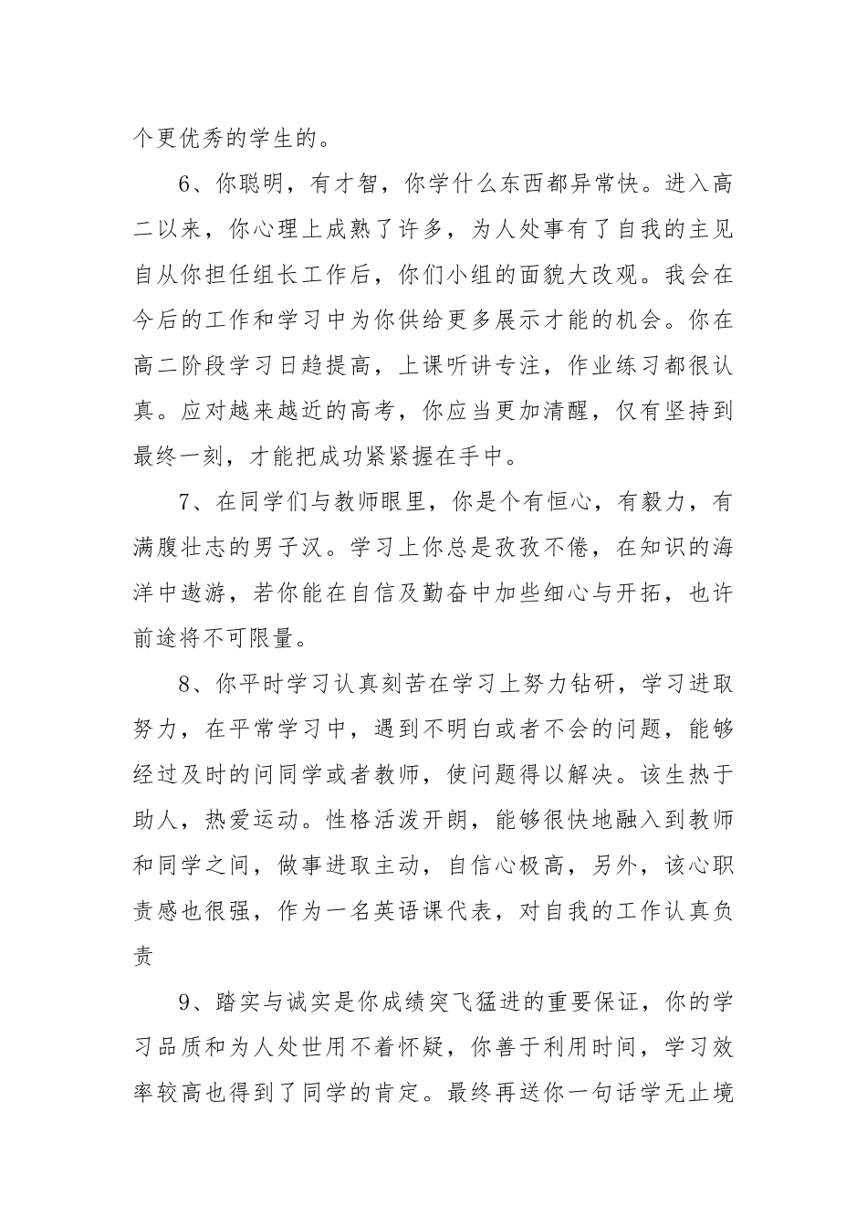 中学生操行评语参考范例250条.docx_第2页