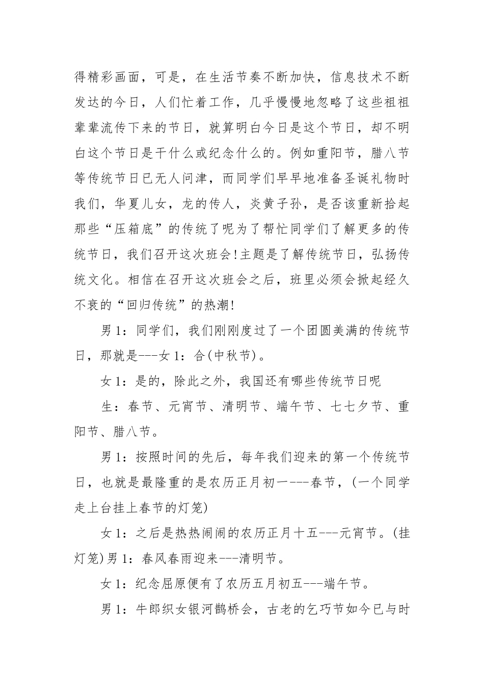 传统文化教案15篇.docx_第2页