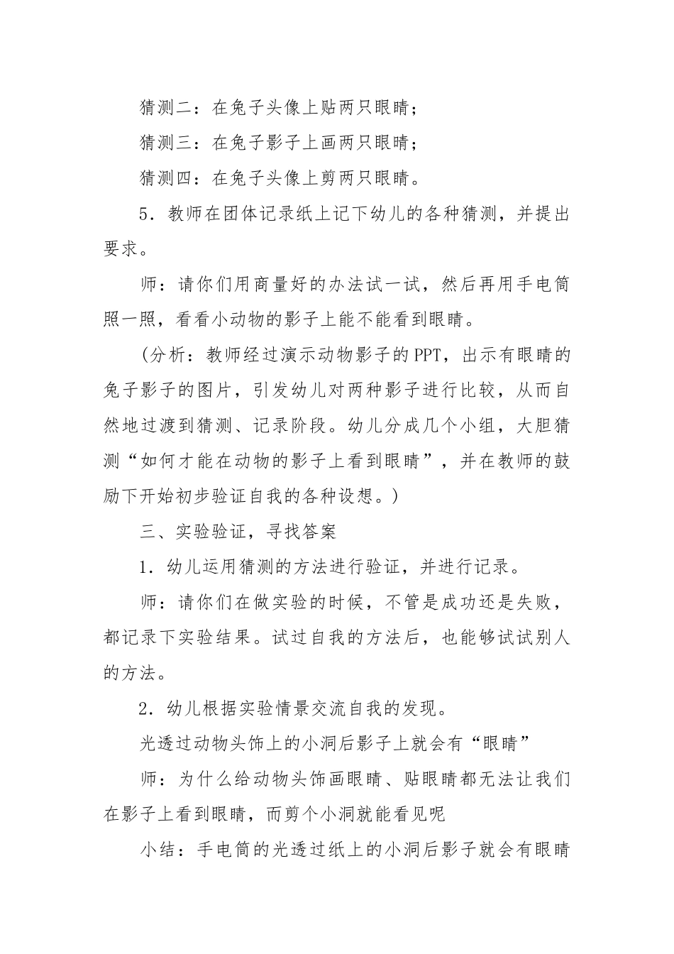 大班科学教案30篇.docx_第3页