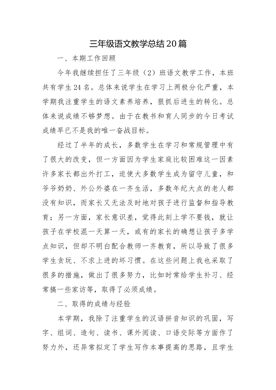 三年级语文学期末年终教学总结20篇.docx_第1页