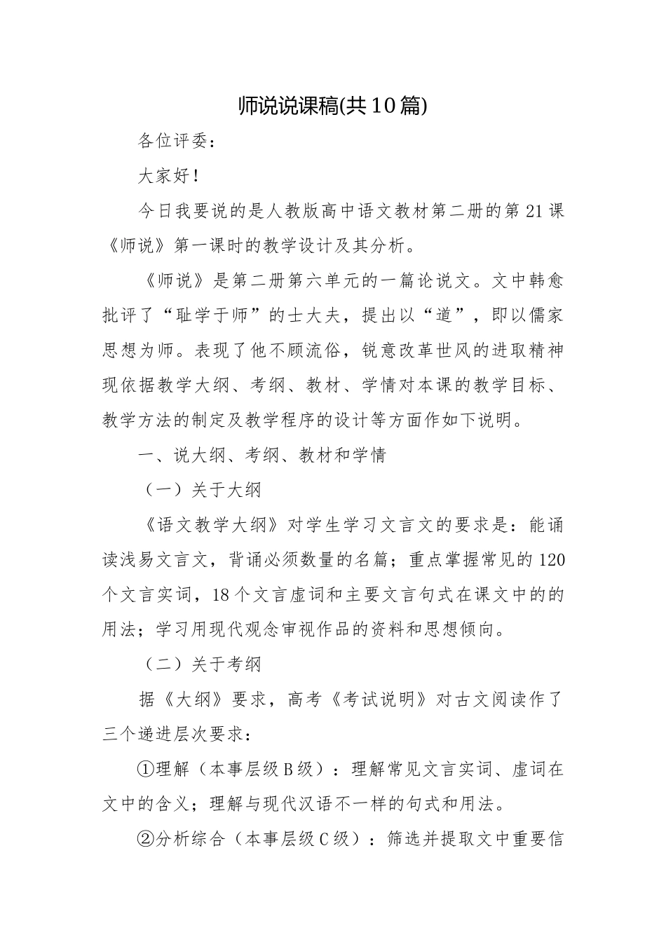 师说说课稿(共10篇).docx_第1页