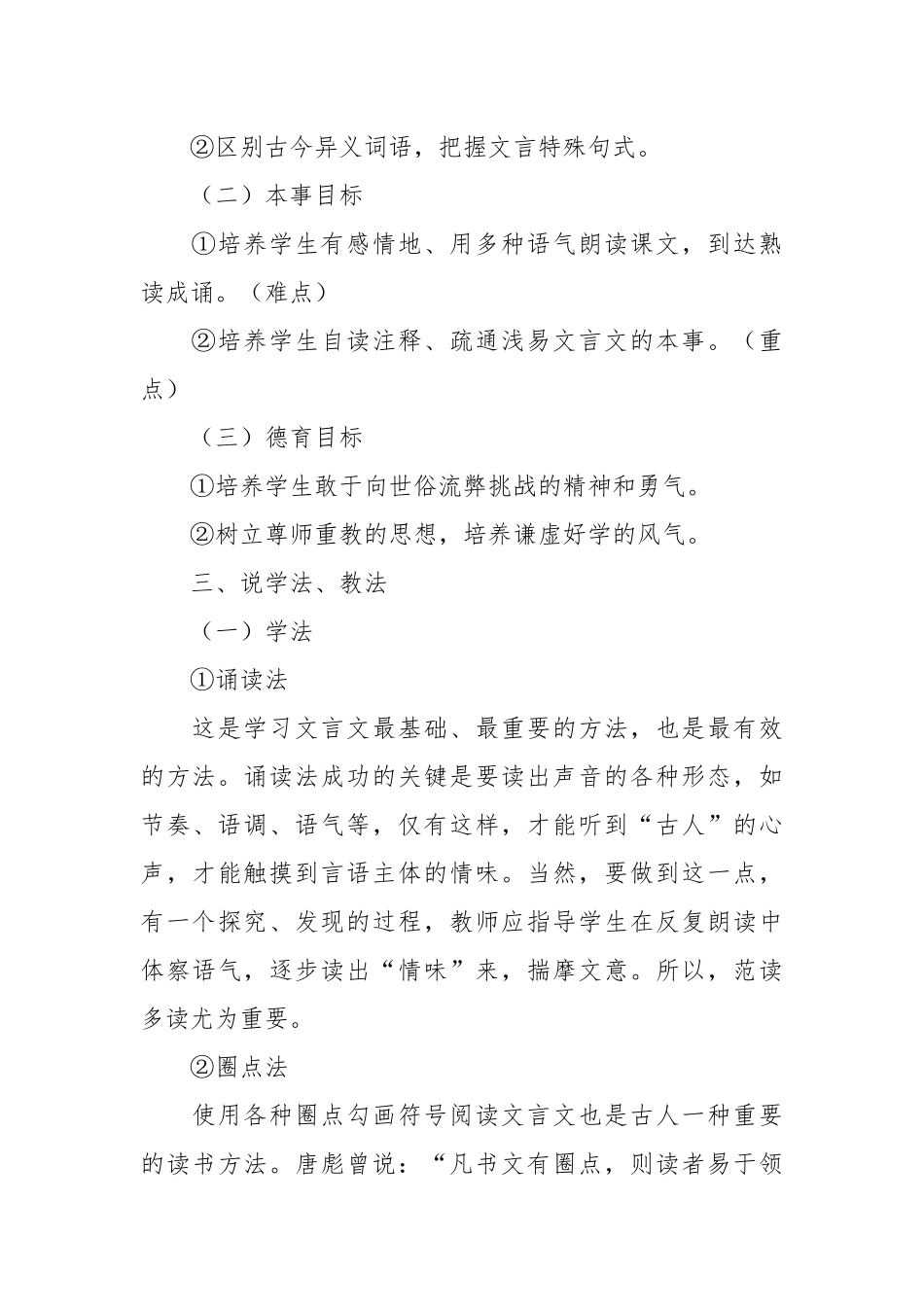 师说说课稿(共10篇).docx_第3页