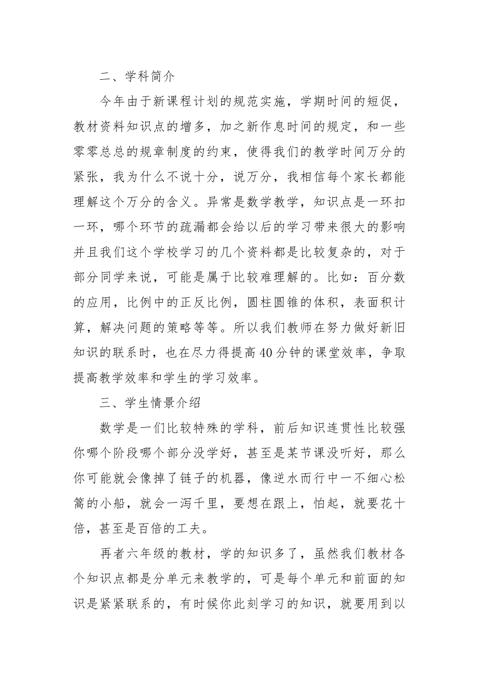 家长会老师发言稿(优秀范文10篇)_1.docx_第2页