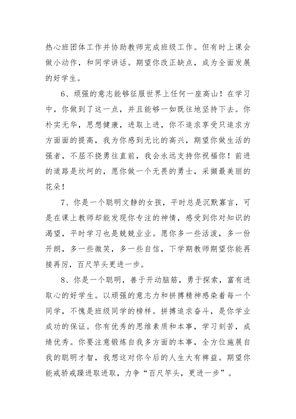 中学生评语大全简短350则.docx_第2页