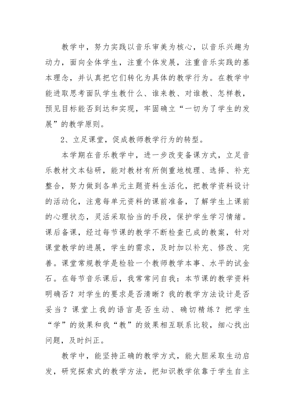 初中音乐教学反思20篇.docx_第2页