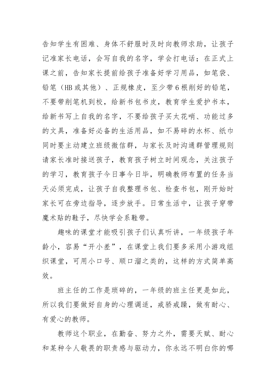 班级管理经验(优秀范文20篇).docx_第2页