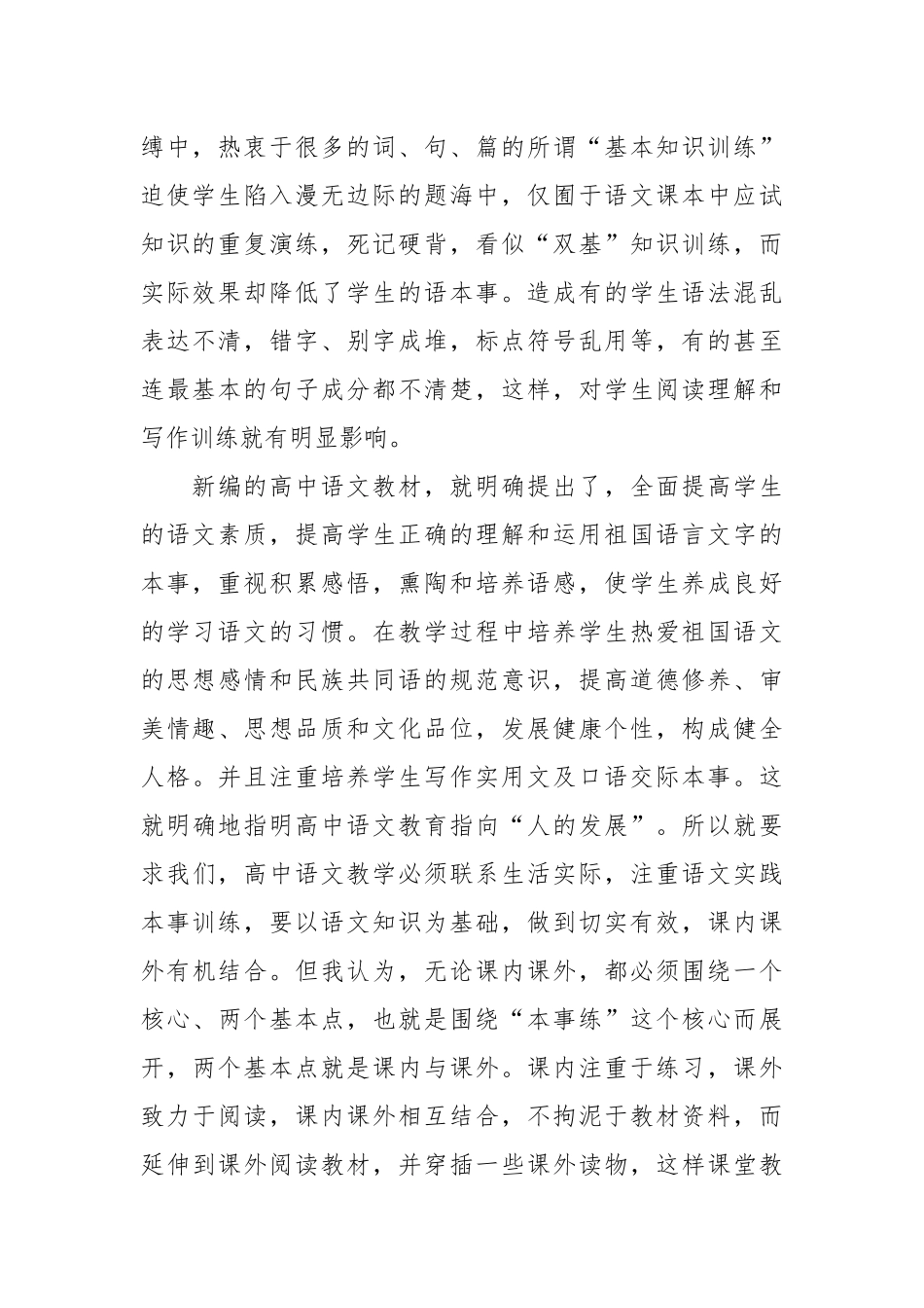 高中语文教学反思(优秀范文20篇).docx_第2页