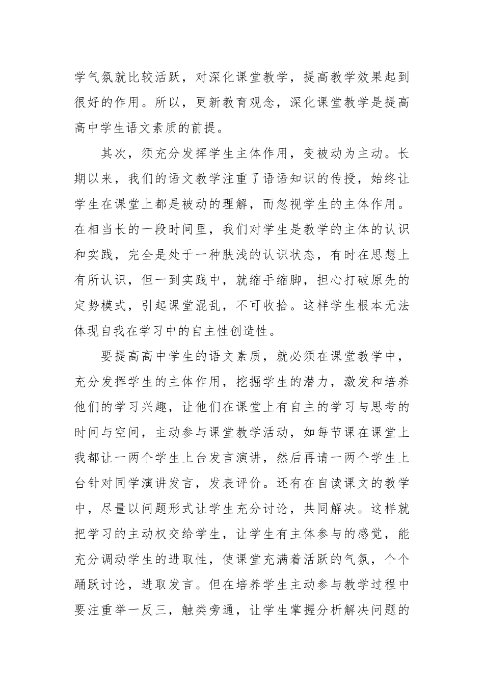 高中语文教学反思(优秀范文20篇).docx_第3页