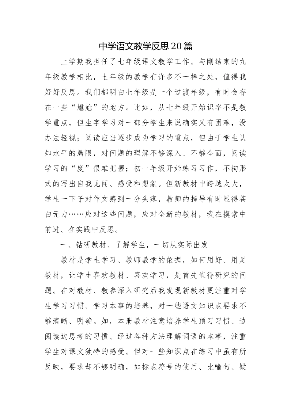 中学语文教学反思20篇.docx_第1页