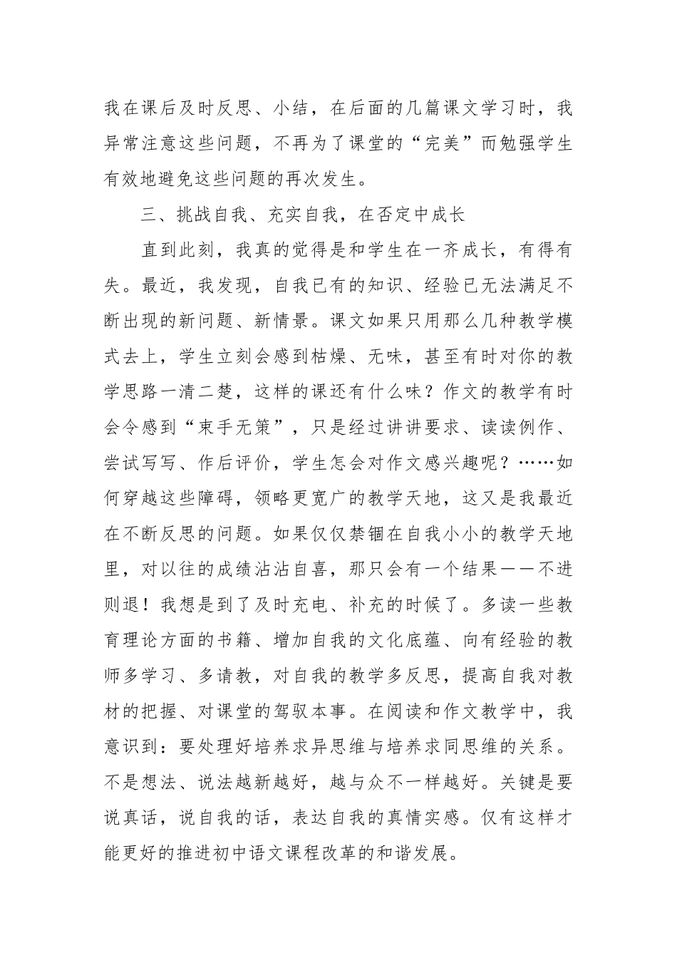 中学语文教学反思20篇.docx_第3页