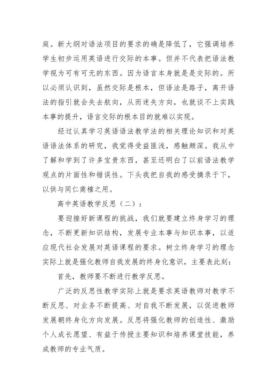 高中英语教学反思(优秀范文20篇).docx_第2页