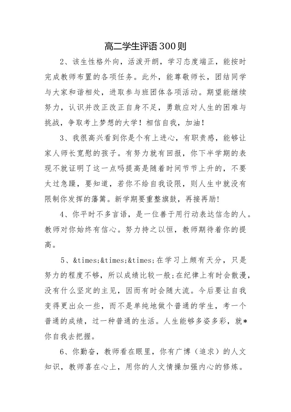 高二学生评语300则.docx_第1页