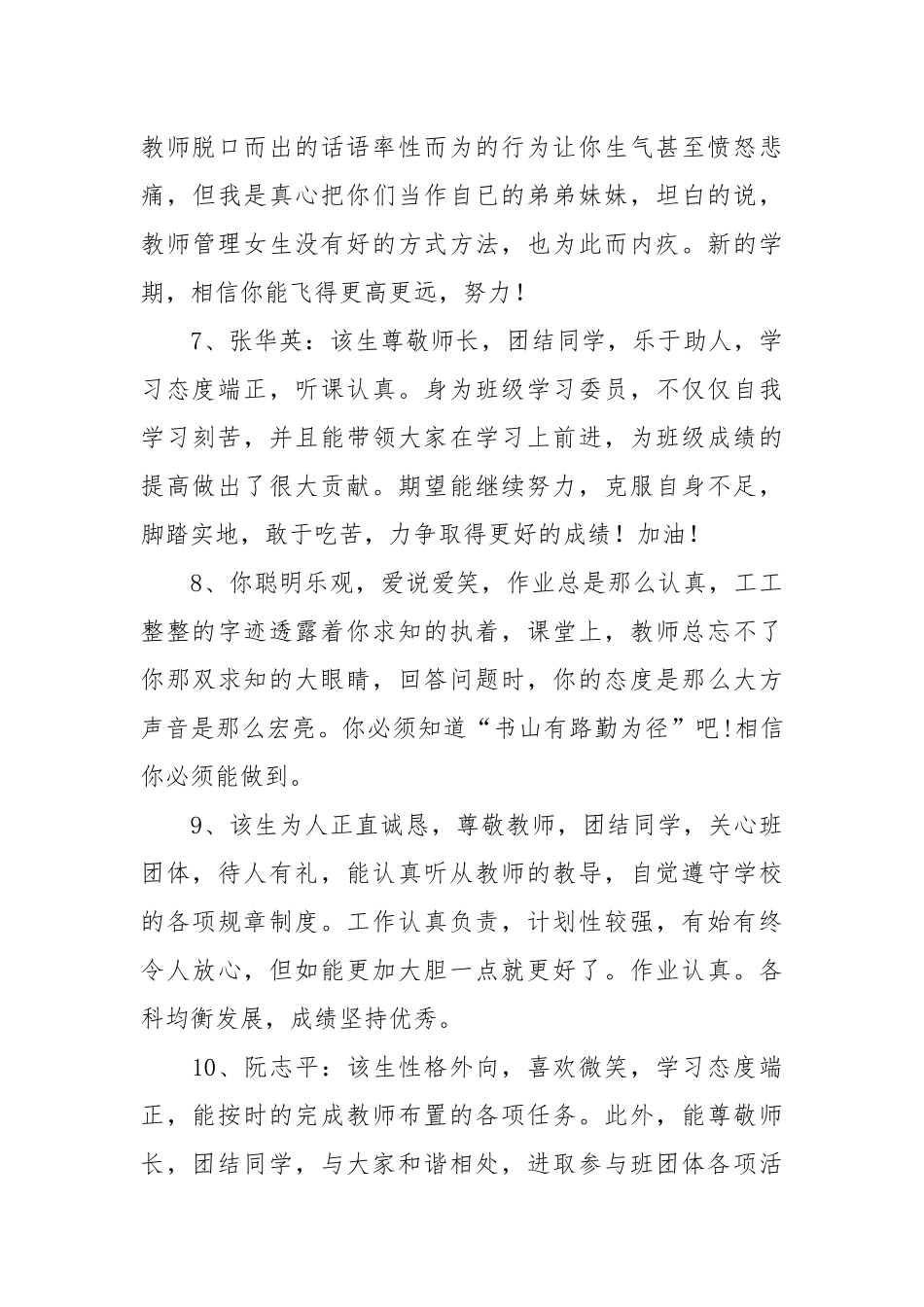 高二学生评语300则.docx_第2页