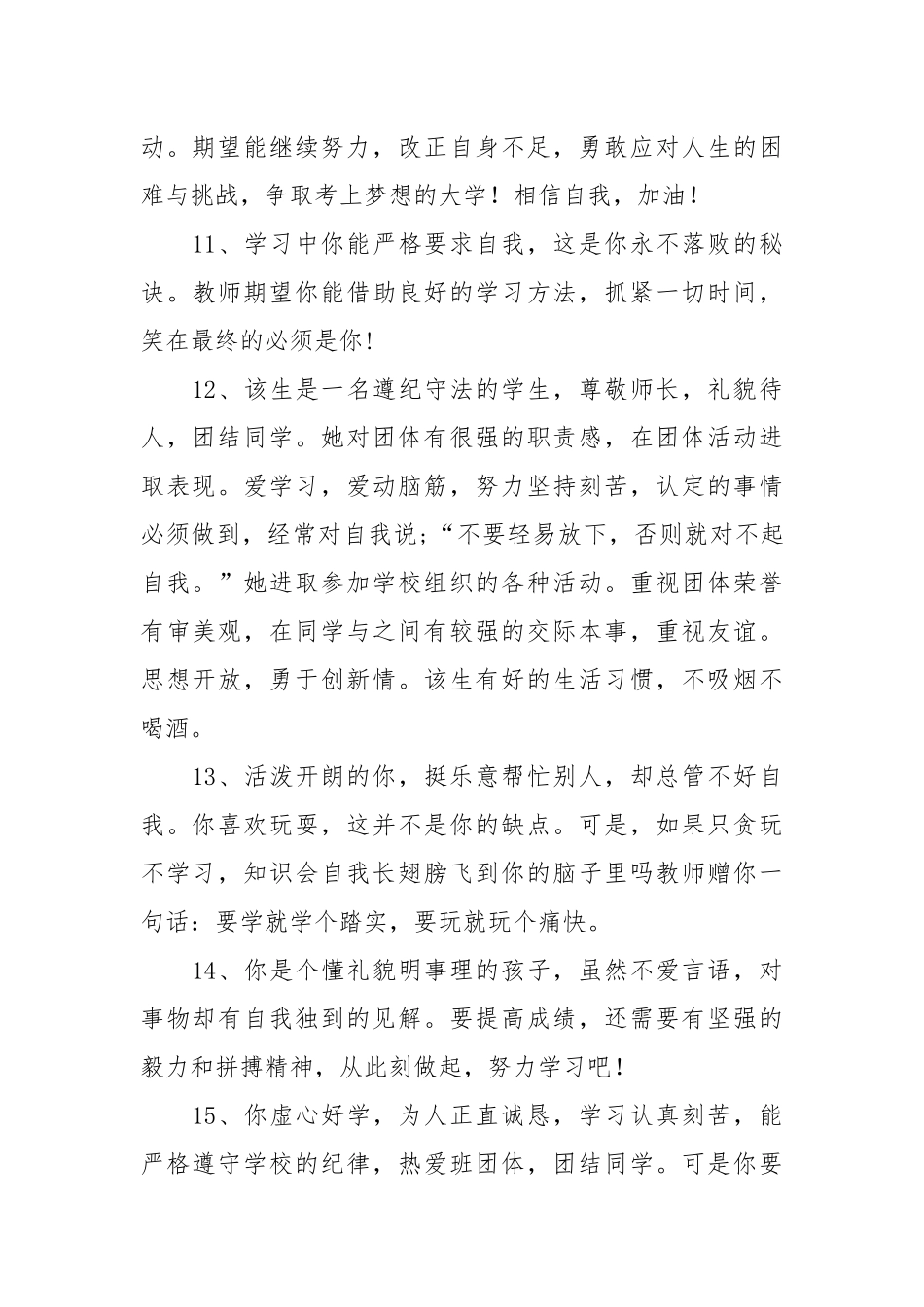 高二学生评语300则.docx_第3页