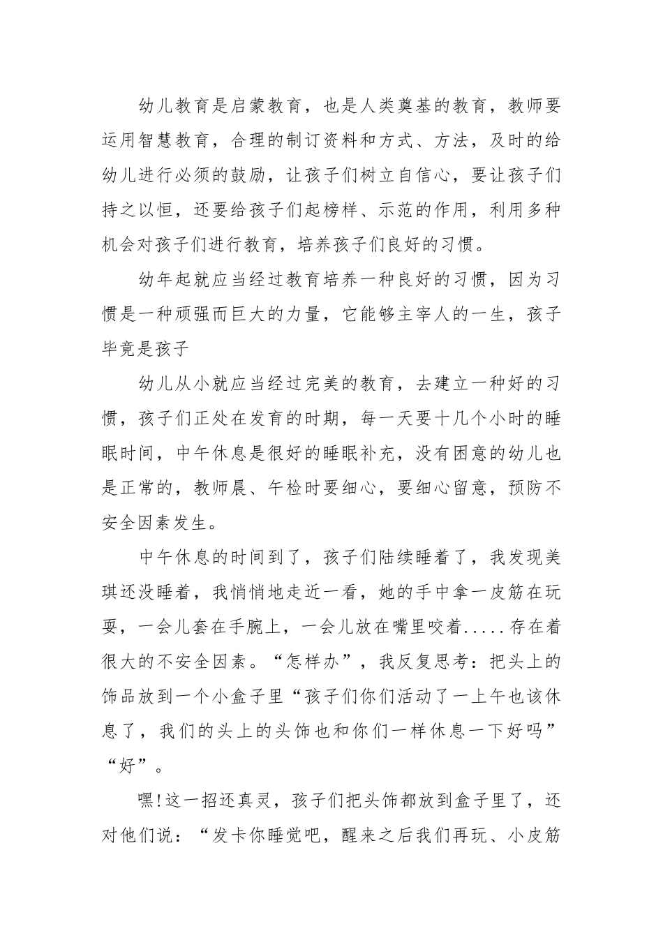 小班简短保育笔记（通用53篇）.docx_第2页