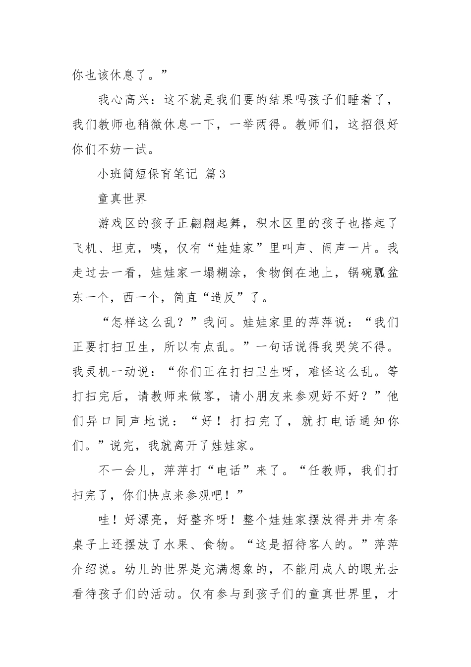 小班简短保育笔记（通用53篇）.docx_第3页