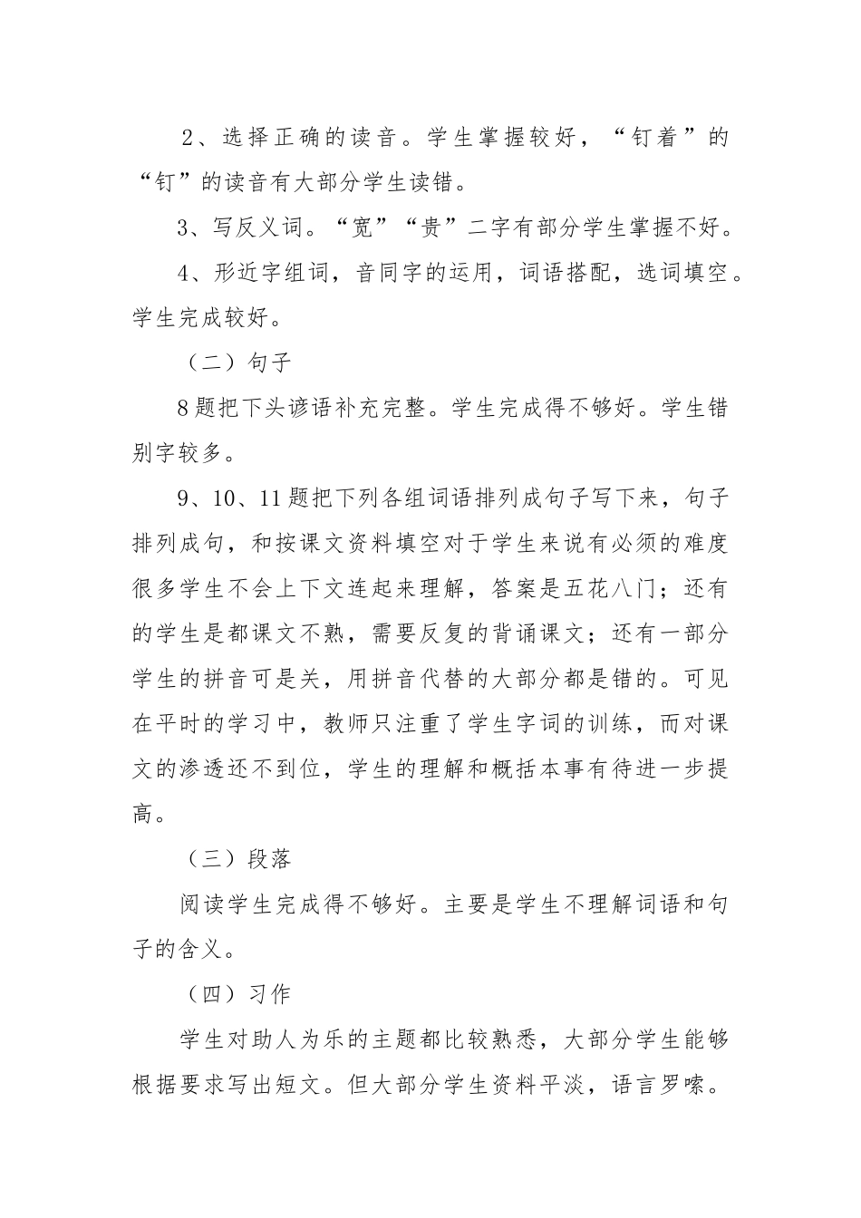 期中考试试卷分析(优秀范文15篇).docx_第2页