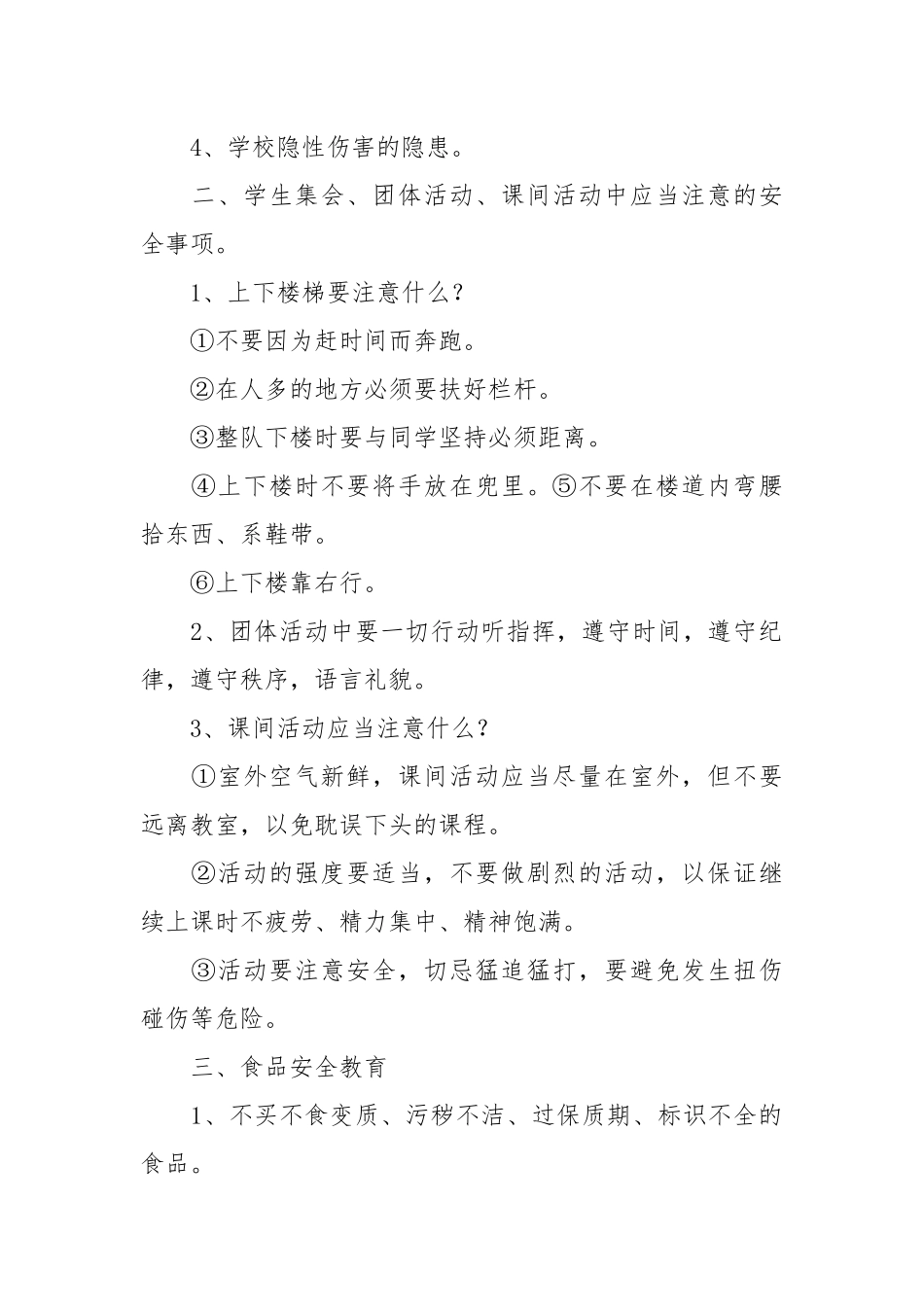 安全教育教案（通用25篇）.docx_第2页