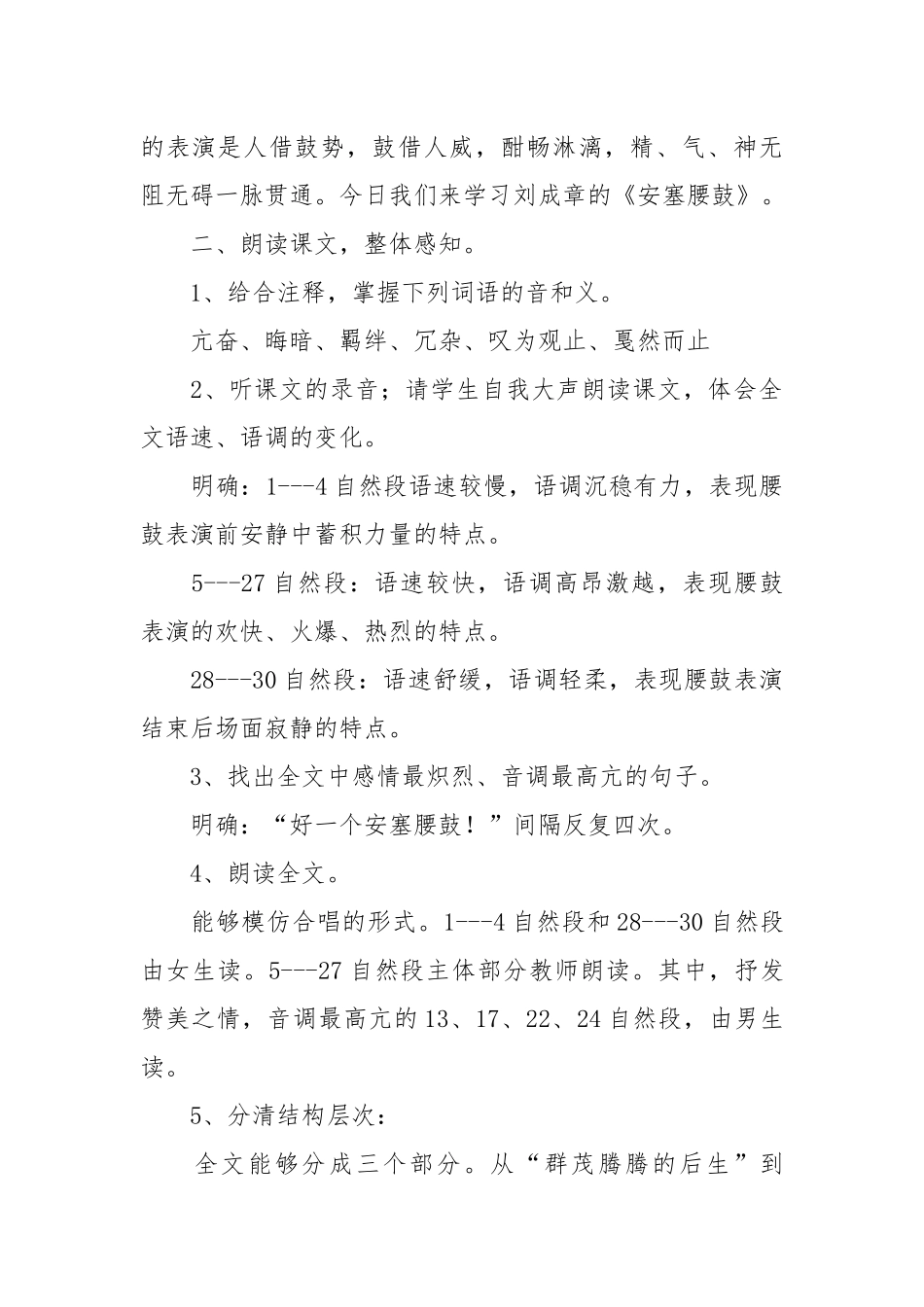 安塞腰鼓教案(优秀范文12篇).docx_第2页