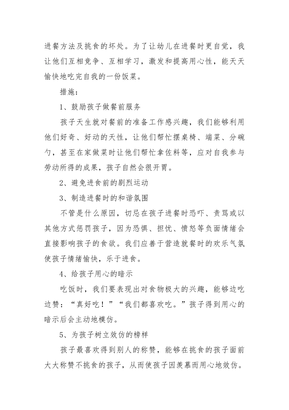 中班幼儿观察记录50篇.docx_第2页