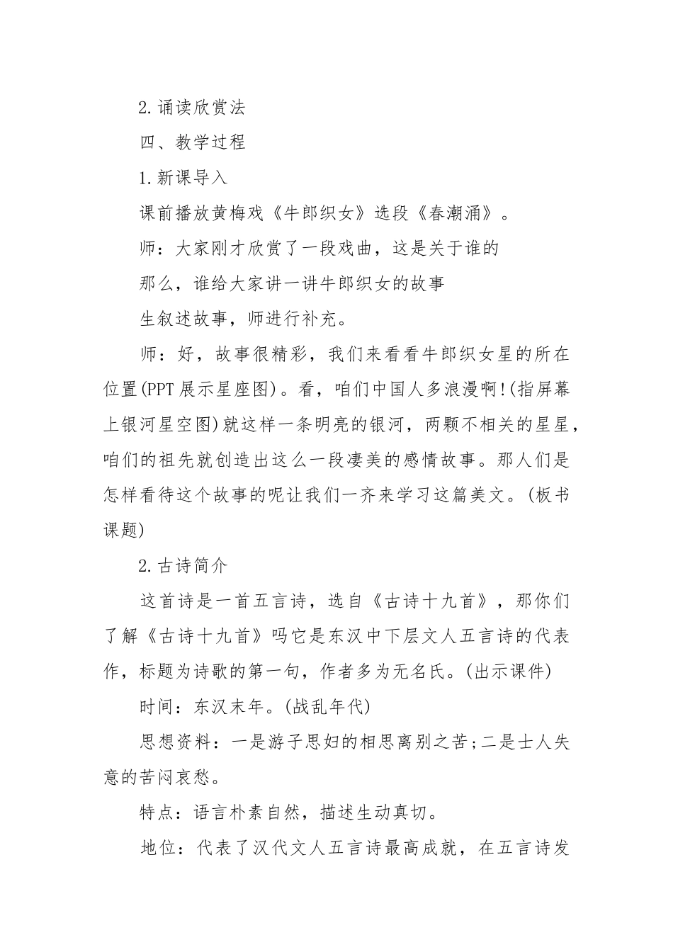 迢迢牵牛星教案(优秀范文10篇).docx_第2页